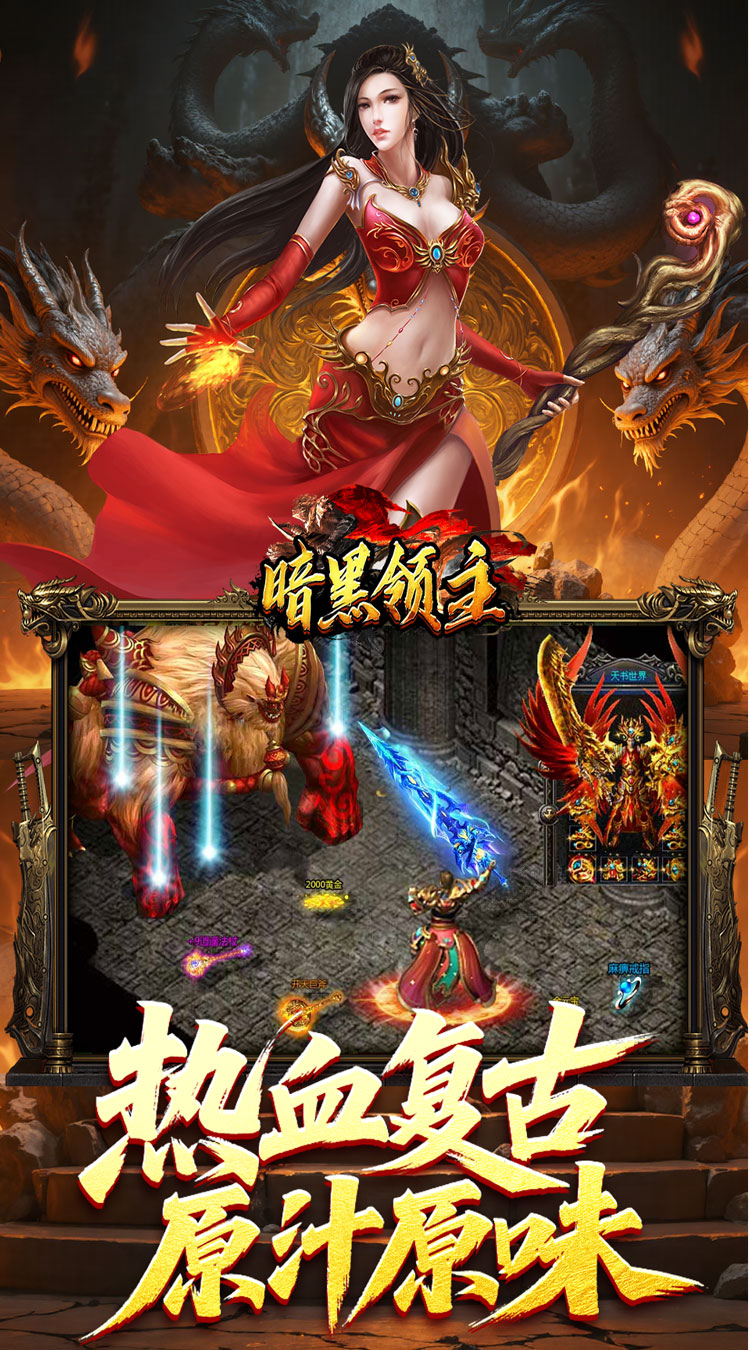 暗黑领主青春玄马高爆截图