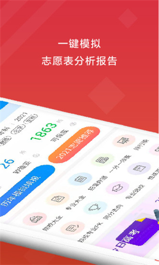 高考e志愿2026最新版截图