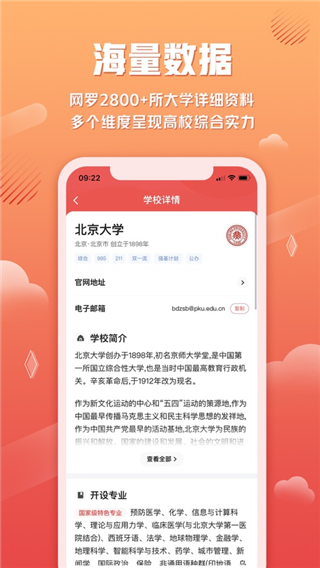 网易高考智愿填报助手截图