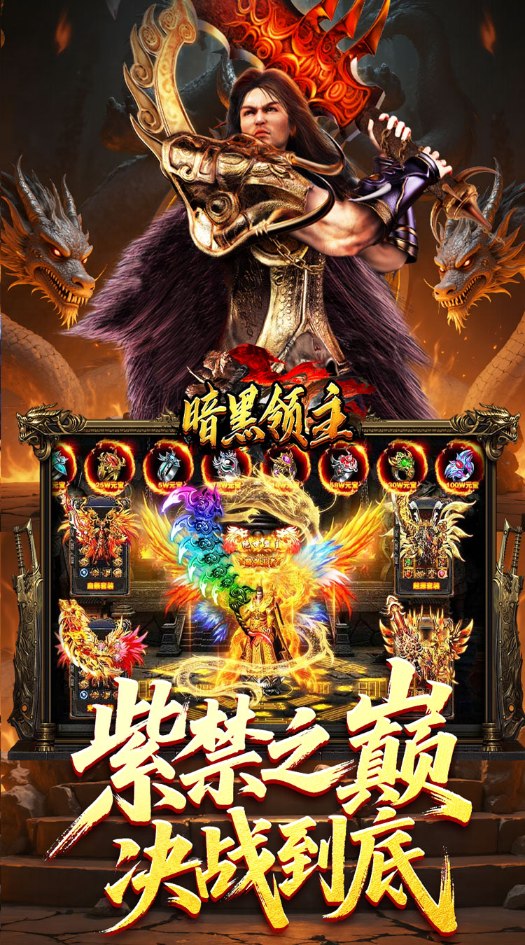 暗黑领主青春玄马高爆截图