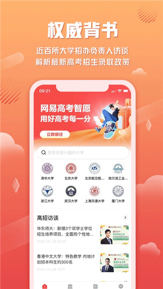 网易高考智愿填报助手截图