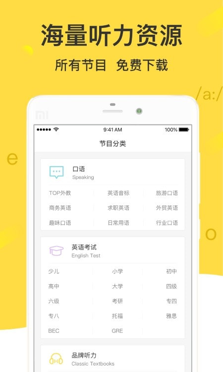 懒人英语听力手机版截图