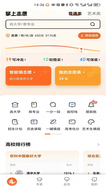 掌上志愿ai填报截图