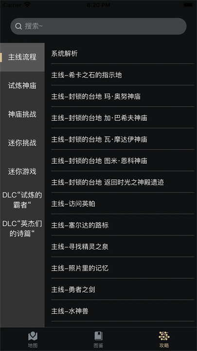 塞尔达助手无广告版截图
