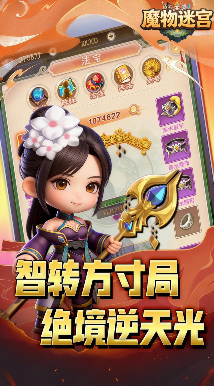 魔物迷宫0.05折魔武帝尊截图