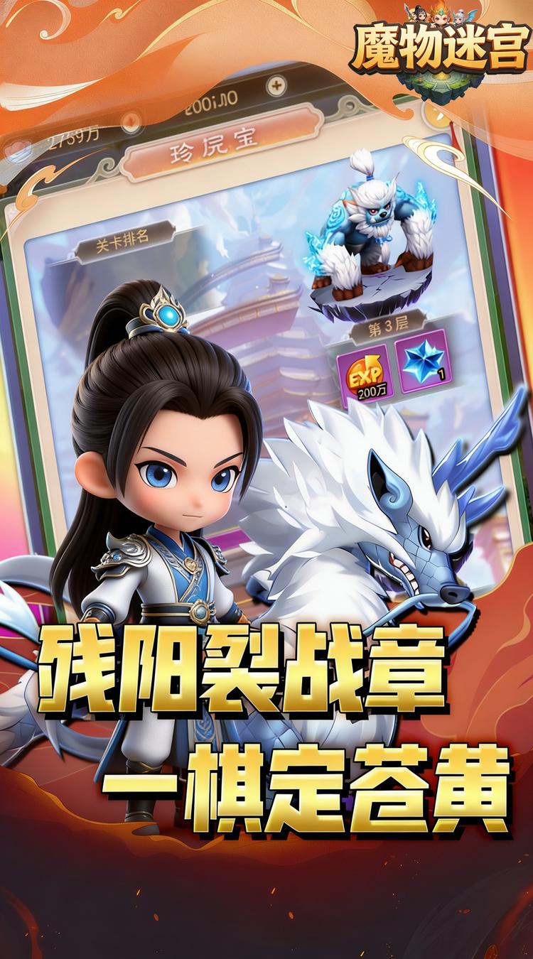 魔物迷宫0.05折魔武帝尊截图