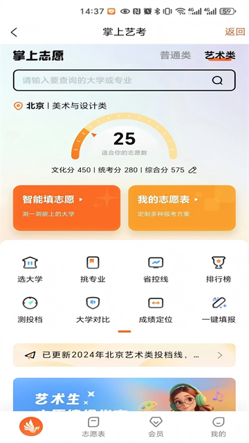 掌上志愿最新版截图