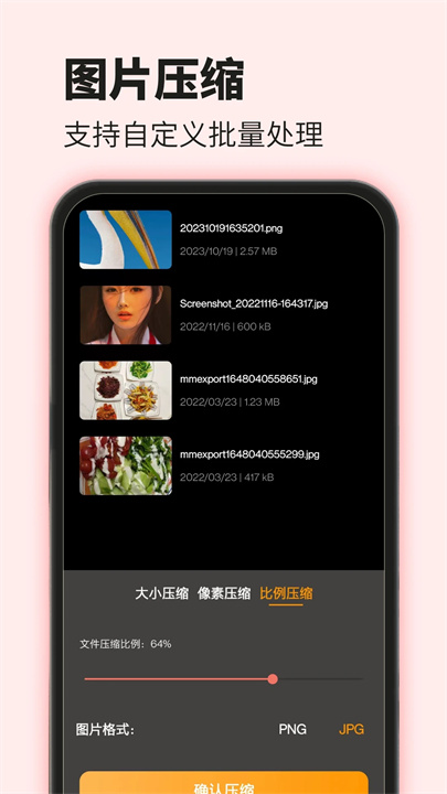 爱压缩免费版截图