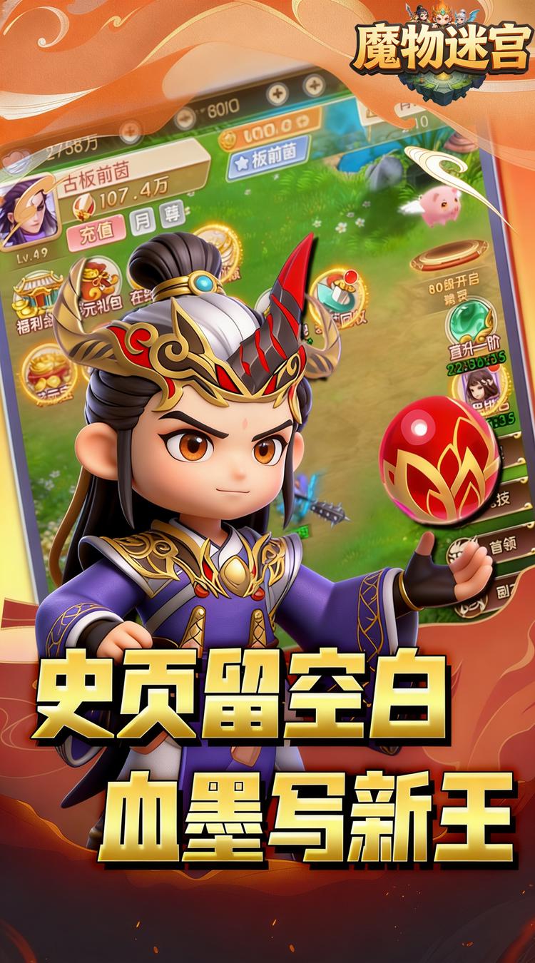 魔物迷宫0.05折魔武帝尊截图
