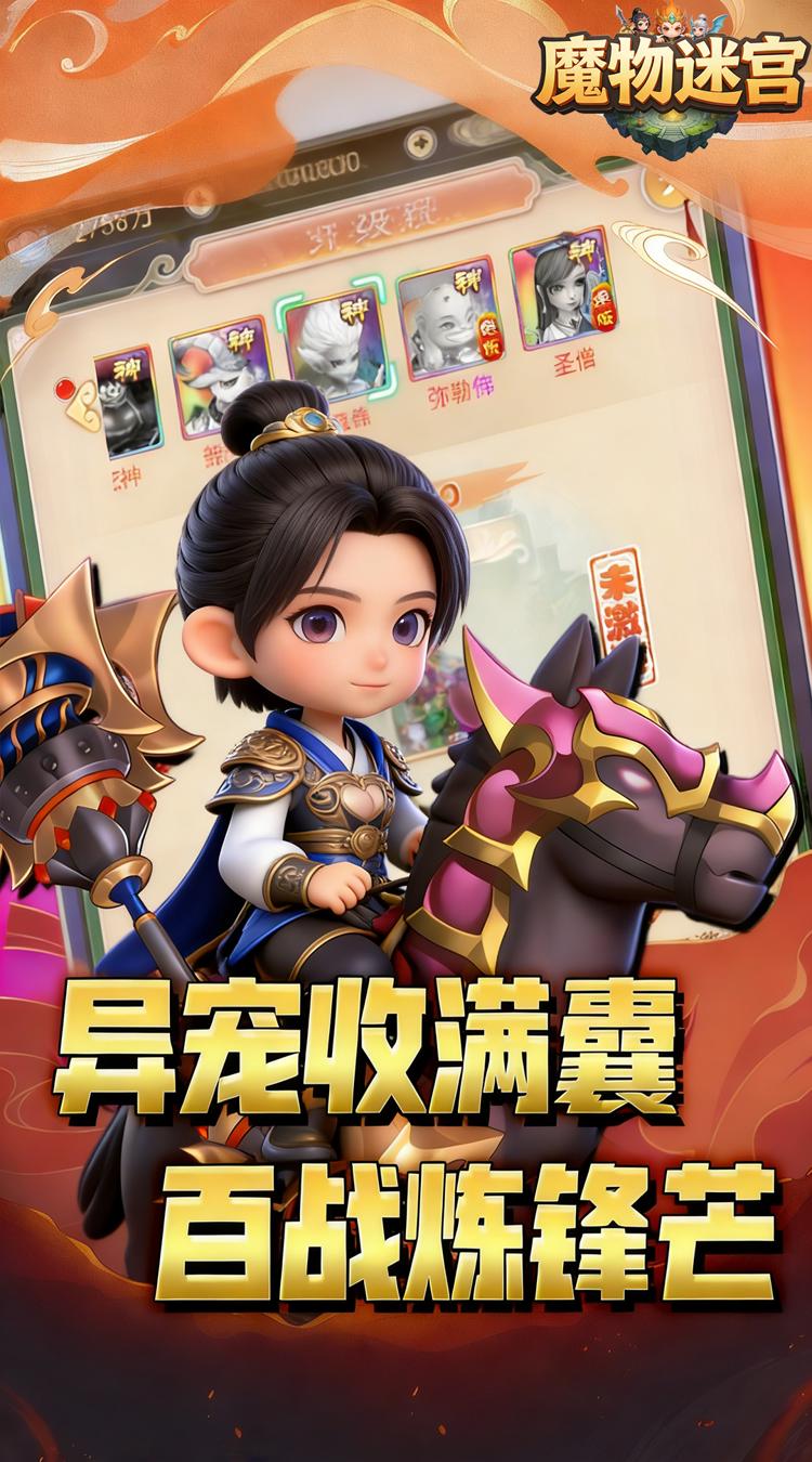 魔物迷宫0.05折魔武帝尊截图