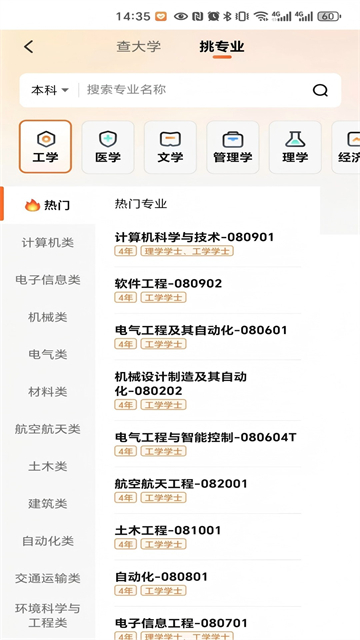 掌上志愿最新版截图