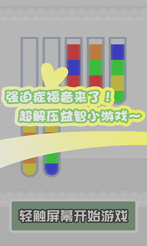 倒水我最强截图