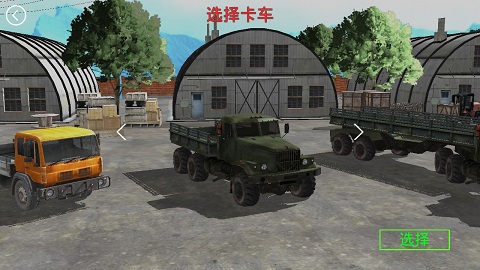 山地货车模拟截图