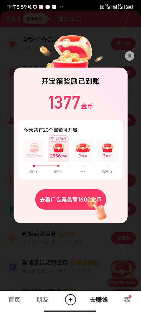 快手极速版截图