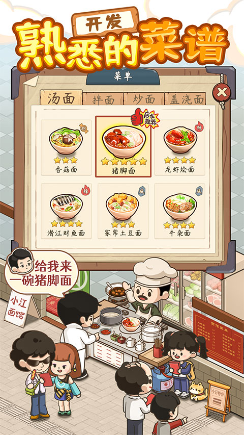 爸爸的面馆最新版截图