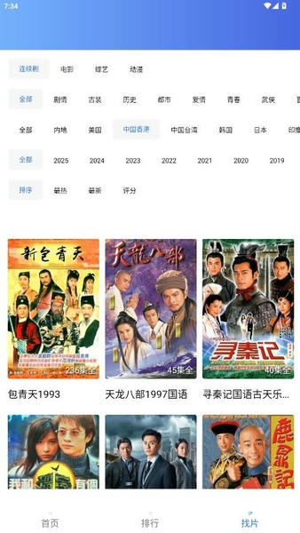 海洋视频vip版截图