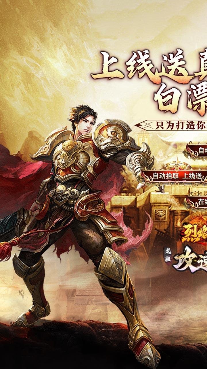 烈焰之怒免费真充暴爽攻速截图