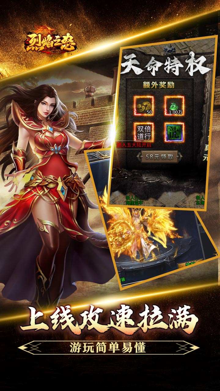 烈焰之怒免费真充暴爽攻速截图