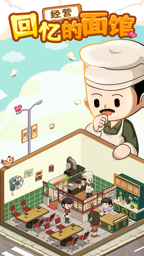 爸爸的面馆最新版截图