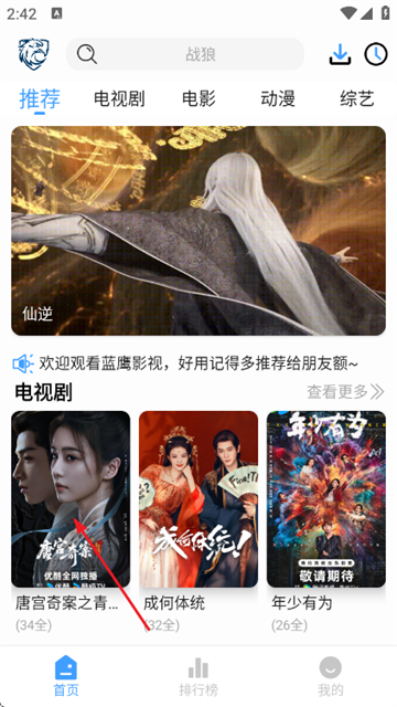 蓝鹰视界纯净版截图