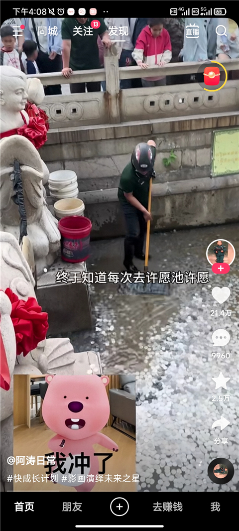 快手极速版2026最新版截图