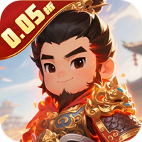 兵马俑0.05折无敌三国