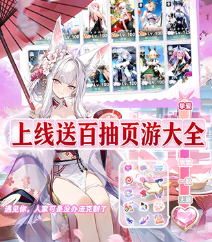 上线送百抽页游大全