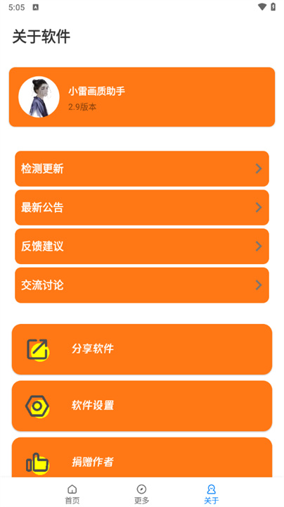 小雷画质助手120帧免费版截图