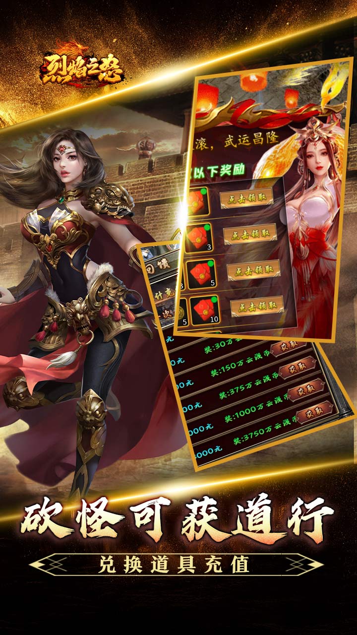 烈焰之怒免费真充暴爽攻速截图