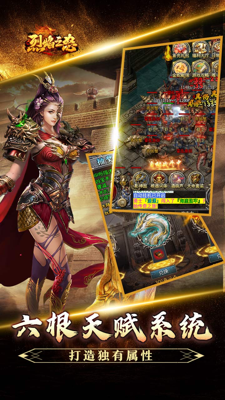 烈焰之怒免费真充暴爽攻速截图