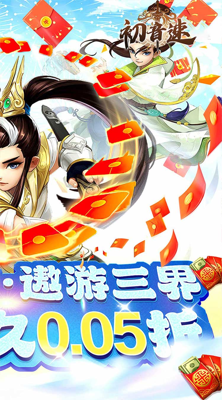 初音速鹤唳九霄0.05折截图