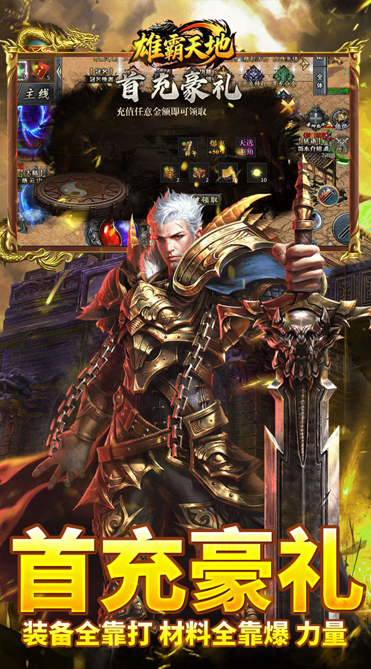 雄霸天地天天八佰免费版截图