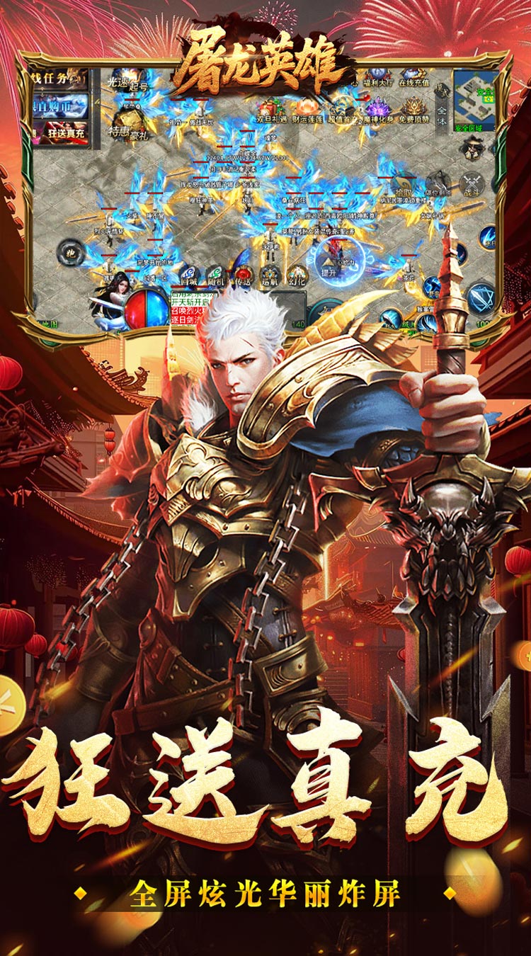 屠龙英雄光速高爆无限刀截图