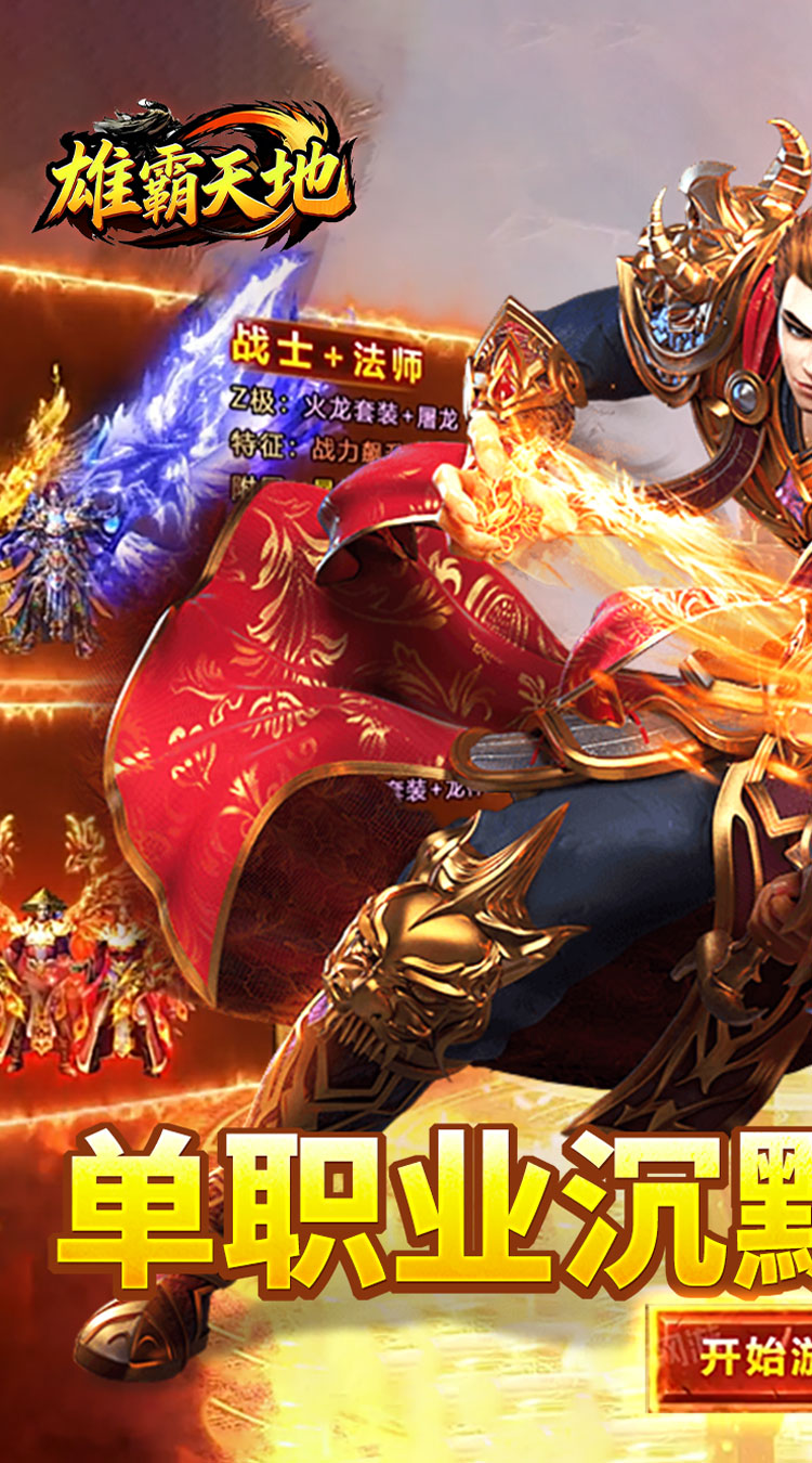 雄霸天地天天八佰免费版截图