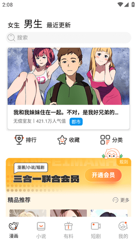 汗汗漫画免费版截图