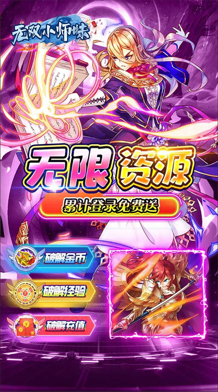 无双小师妹见机行事0.05折截图