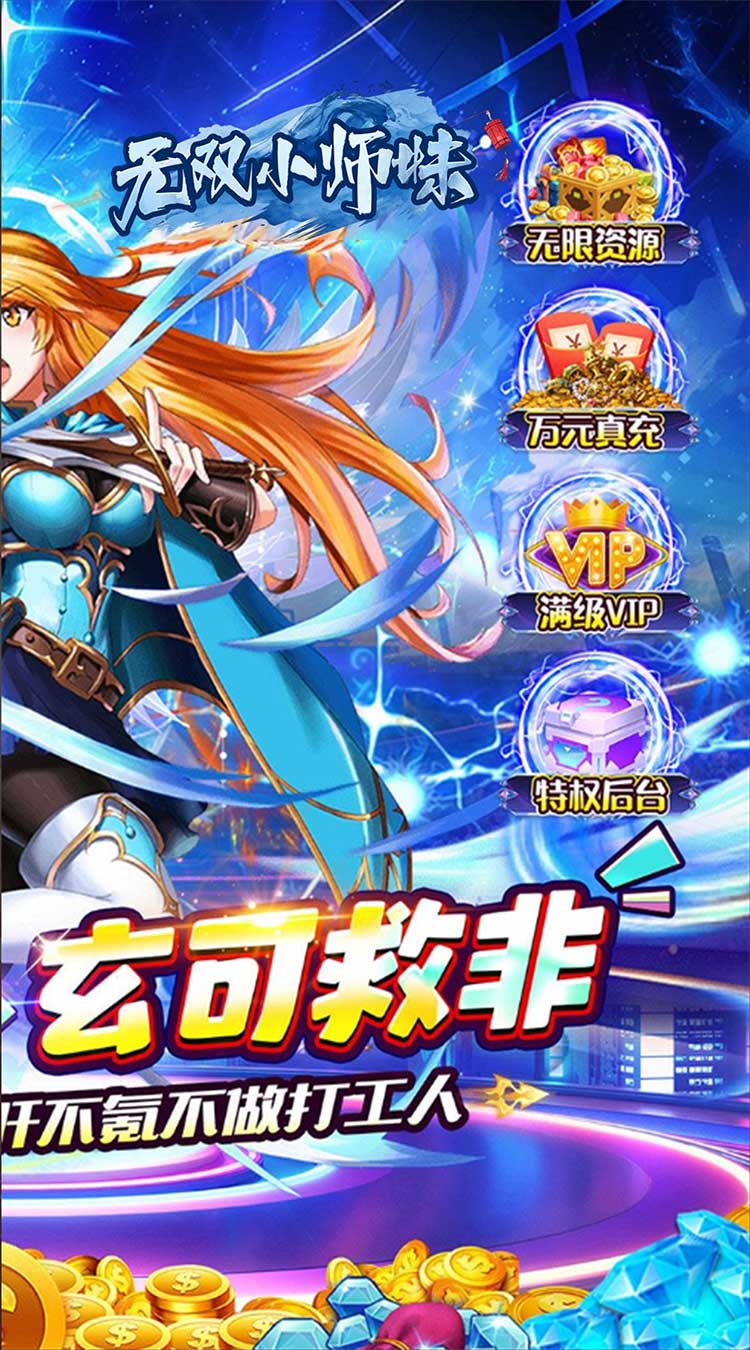 无双小师妹见机行事0.05折截图