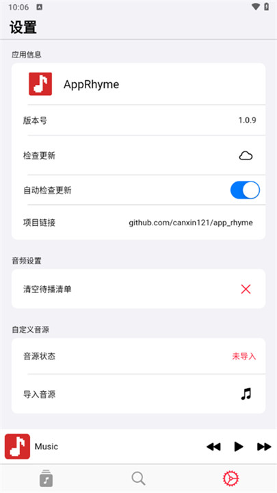 果韵音乐github新版本截图