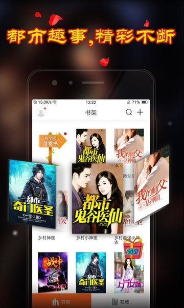 乡村小说无弹窗版截图