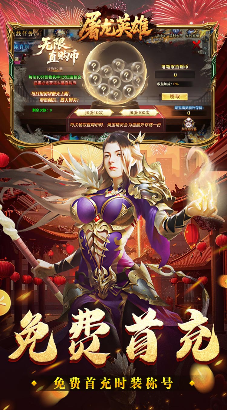 屠龙英雄光速高爆无限刀截图