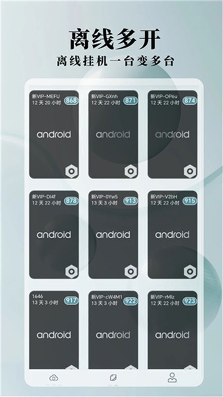 Ace云手机最新版截图