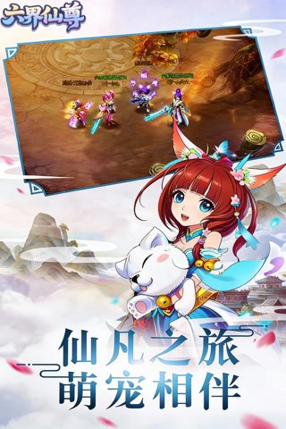 六界仙尊0.1折大道争锋截图