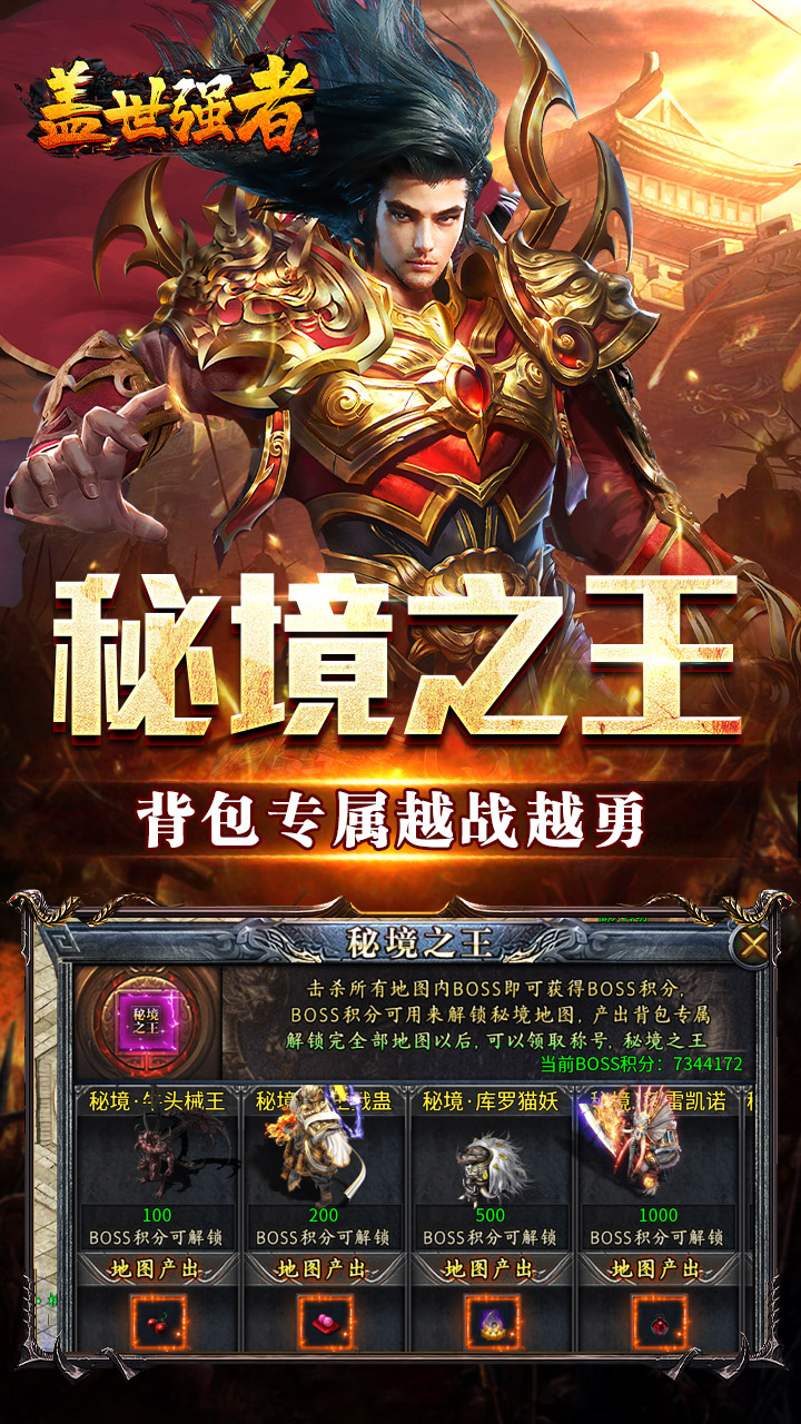 盖世强者小刀送充传说截图