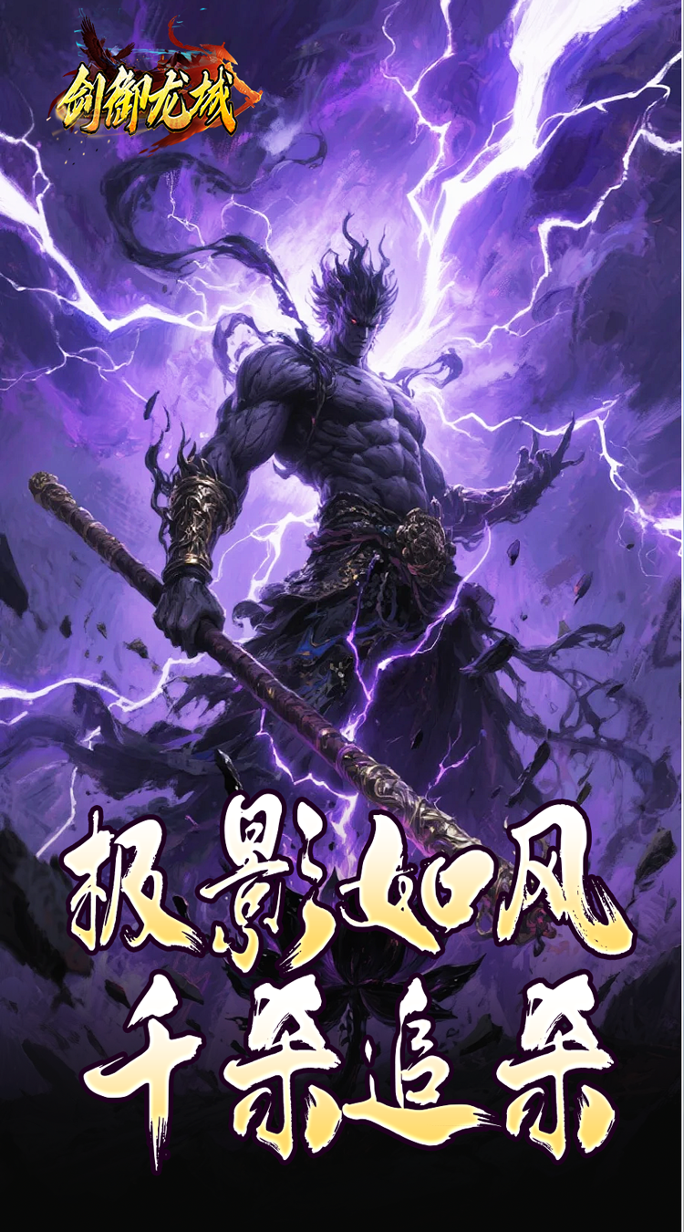 剑御龙城马年冰蹄莲花微变截图