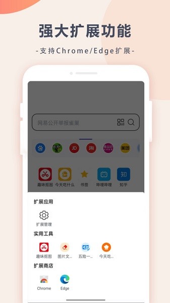 趣味浏览器截图