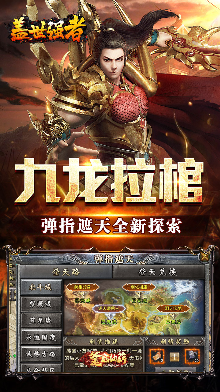 盖世强者小刀送充传说截图