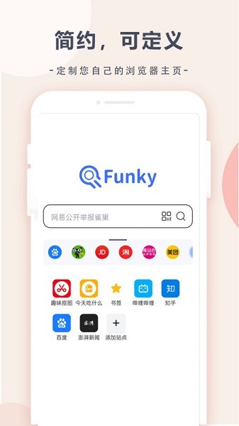 趣味浏览器截图