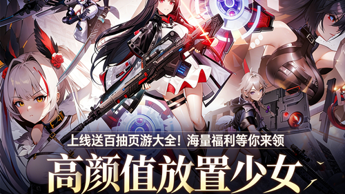 上线送百抽页游大全！海量福利等你来领