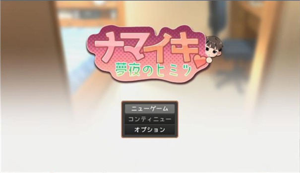 Namaiki睡眠模拟器汉化版截图