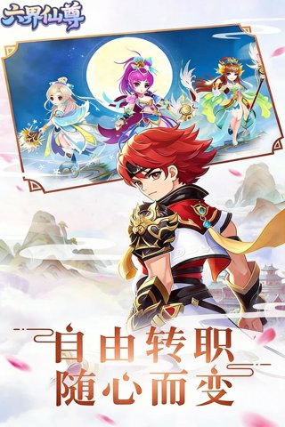 六界仙尊0.1折大道争锋截图